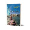 Choupaal By Ahmad Nadeem Qasmi By Mustansar Hussain Tarar