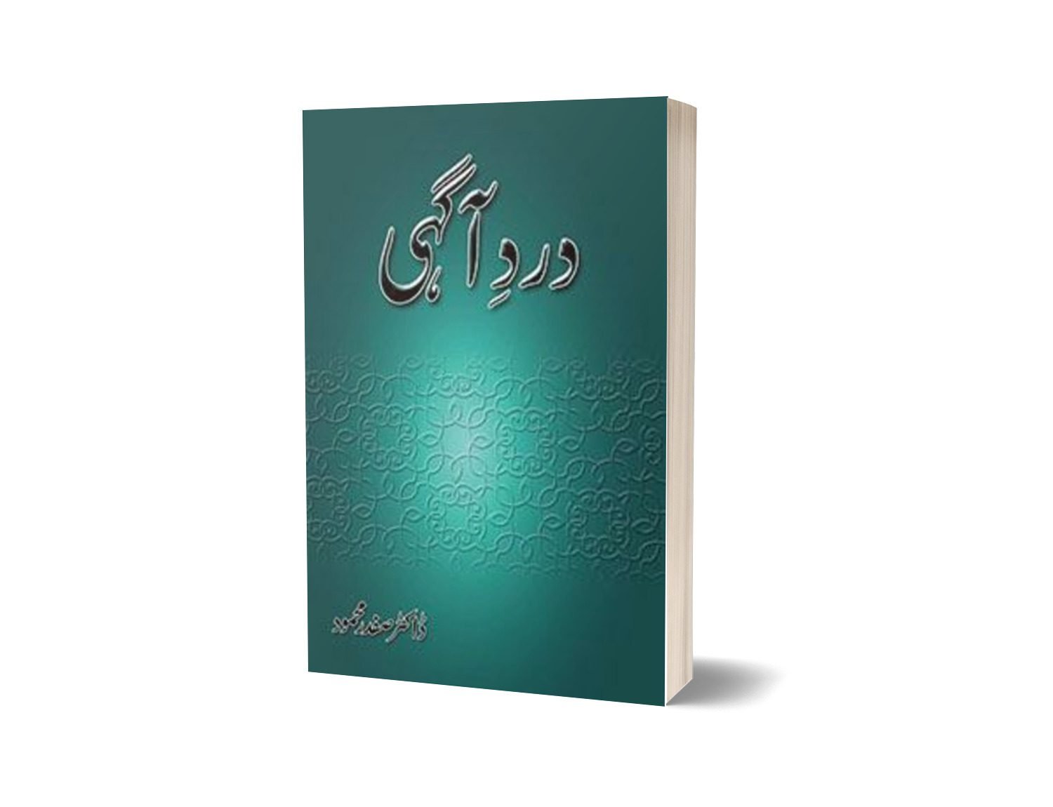 Dard-E-Aagahi By Dr. Safdar Mehmood