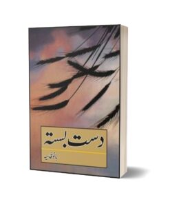 Dast Bastaa By Bano Qudsia