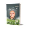 Dhund Ke Us Paar By Amjad Islam Amjad