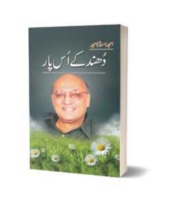 Dhund Ke Us Paar By Amjad Islam Amjad