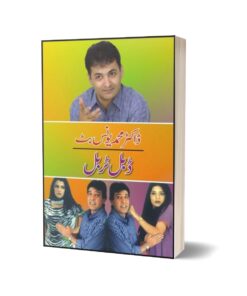 Double Trouble By Dr. Muhammad Younas Butt