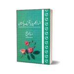 Encyclopedia Tahrik-I Pakistan By Asad Saleem Sheikh