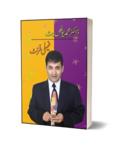 Family Front By Dr. Muhammad Younus Butt