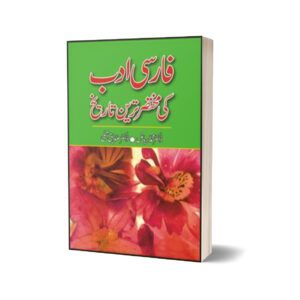 Farsi Adab Ki Mukhtaser Tareen Tarikh By Dr. Muhammad Riaz; Dr. Siddiq Shibli