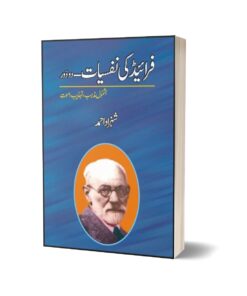 Fraeid Ki Nafsiat Kay Do Dour By Shehzad Ahmad