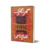 Ghar Say Ghar Tak By Ahmad Nadeem Qasmi
