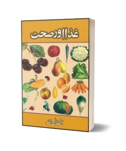 Ghiza Aur Sihhat By Afzaal Ahmad