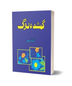 Gum Shuda Loug By Agha Nasir