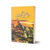 Haasil Ghaat By Bano Qudsia