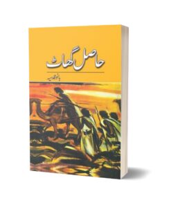 Haasil Ghaat By Bano Qudsia