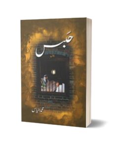 Habas By Muhammad Ilyas