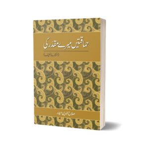 Hamaqtain Mairay Muqadar Ki By Salah Uddin Haider