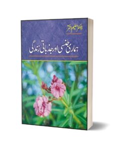 Hamari Jinsi Aur Jazbati Zindgi By Dr. Saleem Akhtar