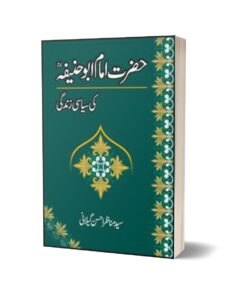 Hazrat Imam Abu Hanifa Ki Siyasi Zindagi By Syed Manazar Ahsan Gillani