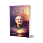 Hum Uske Hain By Amjad Islam Amjad