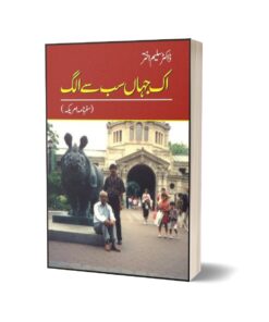 Ik Jahaan Sub Say Alag By Dr. Saleem Akhtar