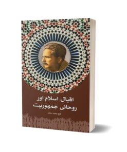 Iqbal Islam Aur Rohani Jamhuriat By Fateh Muhammad Malik