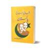 Iqbal Jinnah Aur Pakistan By Dr. Safdar Mehmood
