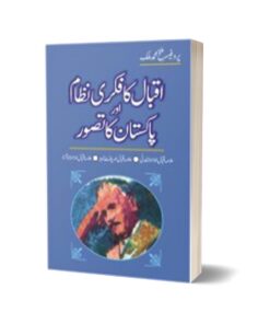 Iqbal Ka Fikri Nizam Aur Pakistan Ka Tasawar By Fateh Muhammad Malik