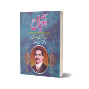 Iqbal Kay Akhree Do Saal By Ashiq Hussain Batalvi