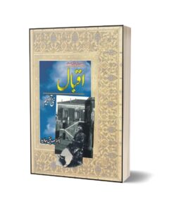 Iqbal Nai Tafheem By Dr. Siddiq Javed
