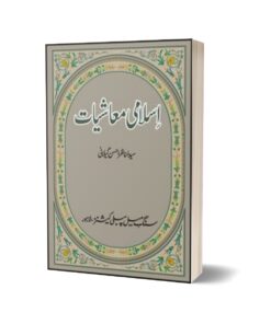 Islami Muashiat By Syed Munazar Ahsan Gillani