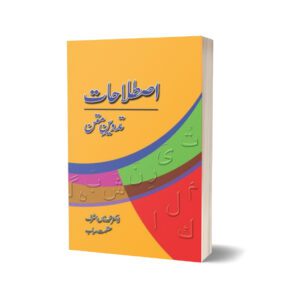 Istalahaat Tadween-E-Matan By Dr. Muhammad Khan Ashraf; Dr. Azmat Rubab