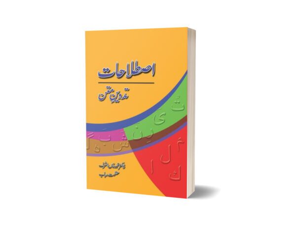 Istalahaat Tadween-E-Matan By Dr. Muhammad Khan Ashraf; Dr. Azmat Rubab