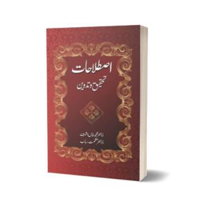 Istalahaat Tehqeeq O Tadween By Dr. Muhammad Khan Ashraf; Dr. Azmat Rubab