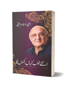 Itnay Khawaab Kahaan Rakhun Gaa By Amjad Islam Amjad