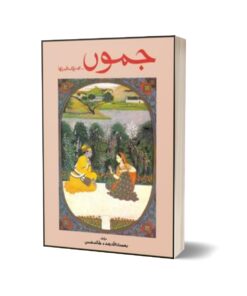 Jammu Ke Aik Shahr Tha By Rahmat Ullah Raad; Khalid Hasan