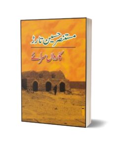 Kaarvan Sarai By Mustansar Hussain Tarar