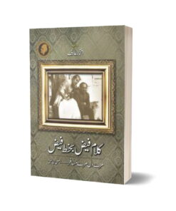 Kalaam Faiz Bakhat Faiz By Faiz Ahmad Faiz Iftikhar Arif