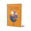 Kamyabi Kay Saat Roohani Asool By Zafar Azeem