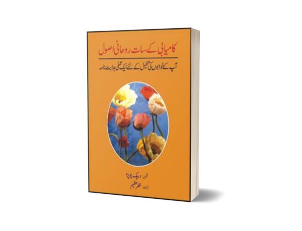 Kamyabi Kay Saat Roohani Asool By Zafar Azeem