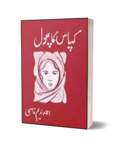 Kappas Ka Phool By Ahmad Nadeem Qasmi