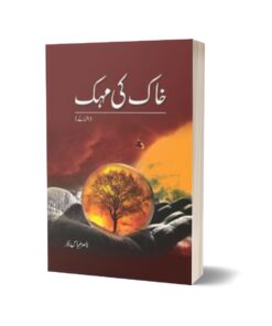 Khaak Ki Mehak By Dr. Nasir Abbas Nayyer