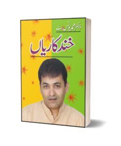 Khand Kaarian By Dr. Muhammad Younus Butt