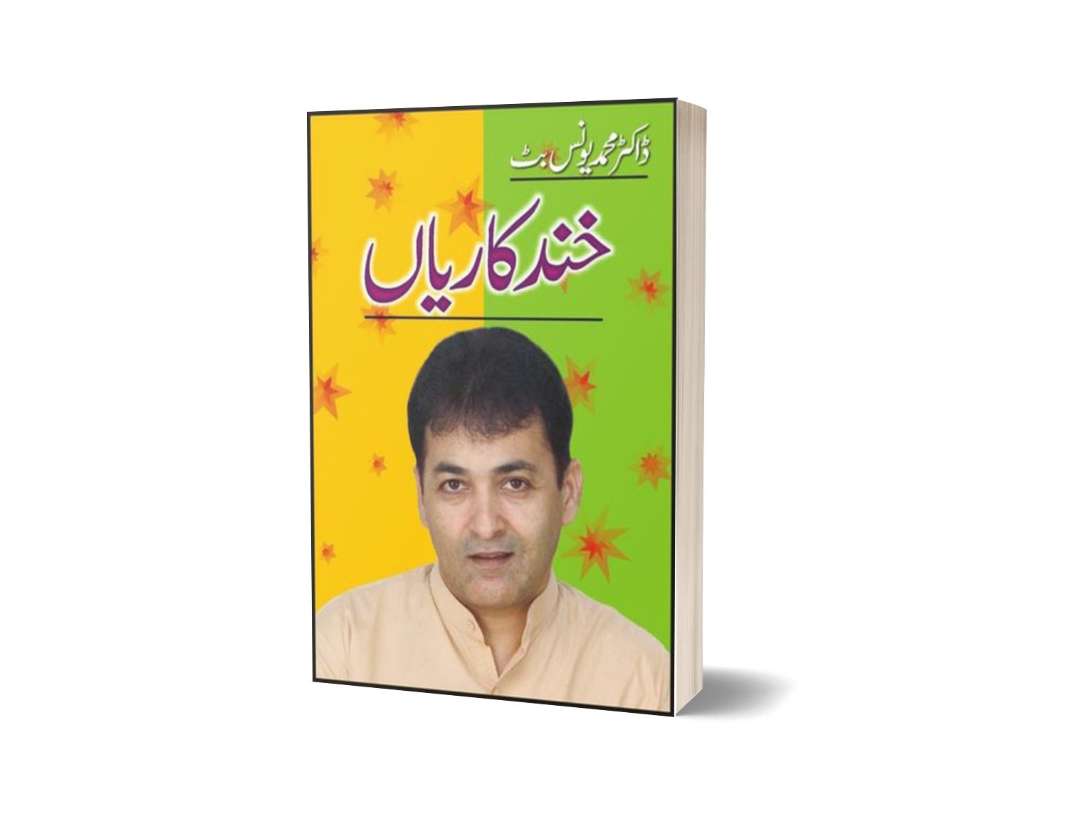 Khand Kaarian By Dr. Muhammad Younus Butt