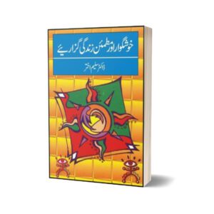 Khushgawar Aur Mutmaen Zindgi Guzariay By Dr. Saleem Akhtar