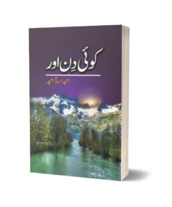 Koi Din Aur By Amjad Islam Amjad