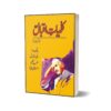 Kuliyaat-e-Iqbal By Allama Mohammad Iqbal