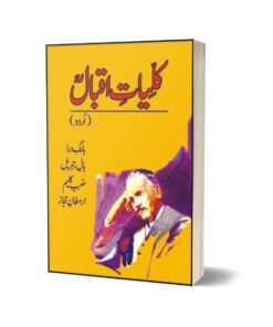 Kuliyaat-e-Iqbal By Allama Mohammad Iqbal