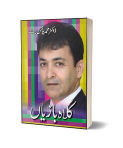 Kullah Bazian By Dr. Muhammad Younus Butt