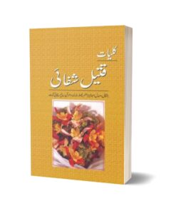 Kulliyat Qateel Shafai Barshgaal Sandal By Qateel Shifai