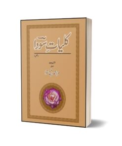 Kulliyat Soda By Mirza Rafi Soda