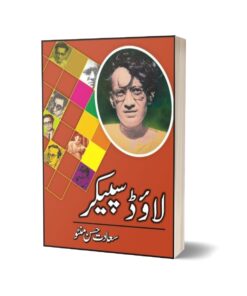Loud Speaker By Saadat Hassan Manto