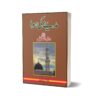 Madeenay Ki Hawaa By Dr. Hassan Rizvi
