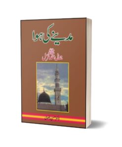 Madeenay Ki Hawaa By Dr. Hassan Rizvi